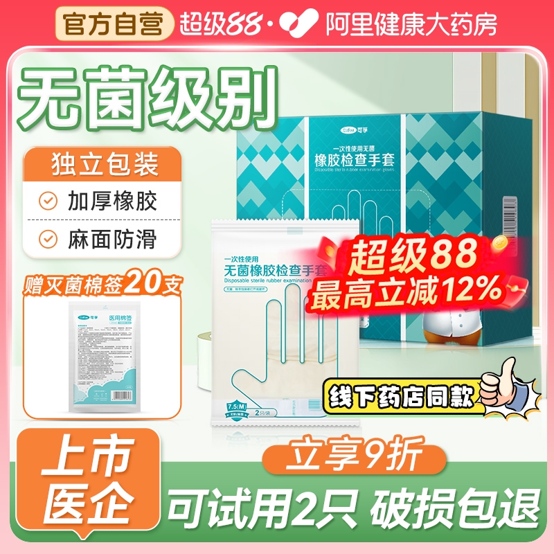 【灭菌级】可孚医用橡胶手套