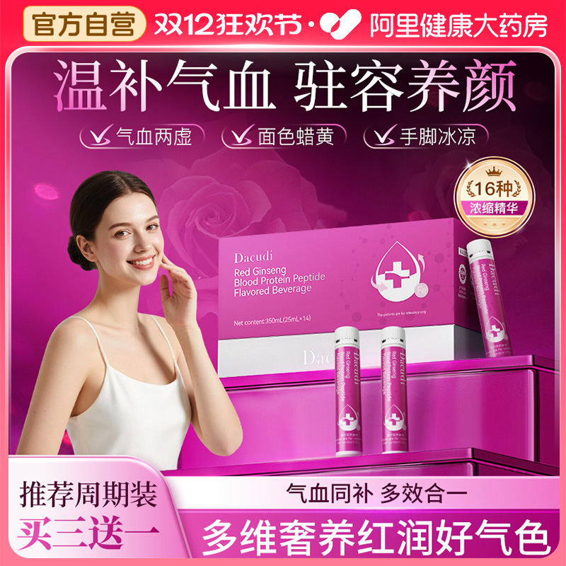 德国专利补气养血口服液气血不足月经女性补铁口服液血蛋白肽饮