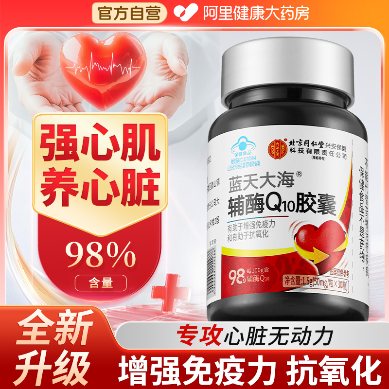 辅酶q10增强免疫力抗氧化护心Q10