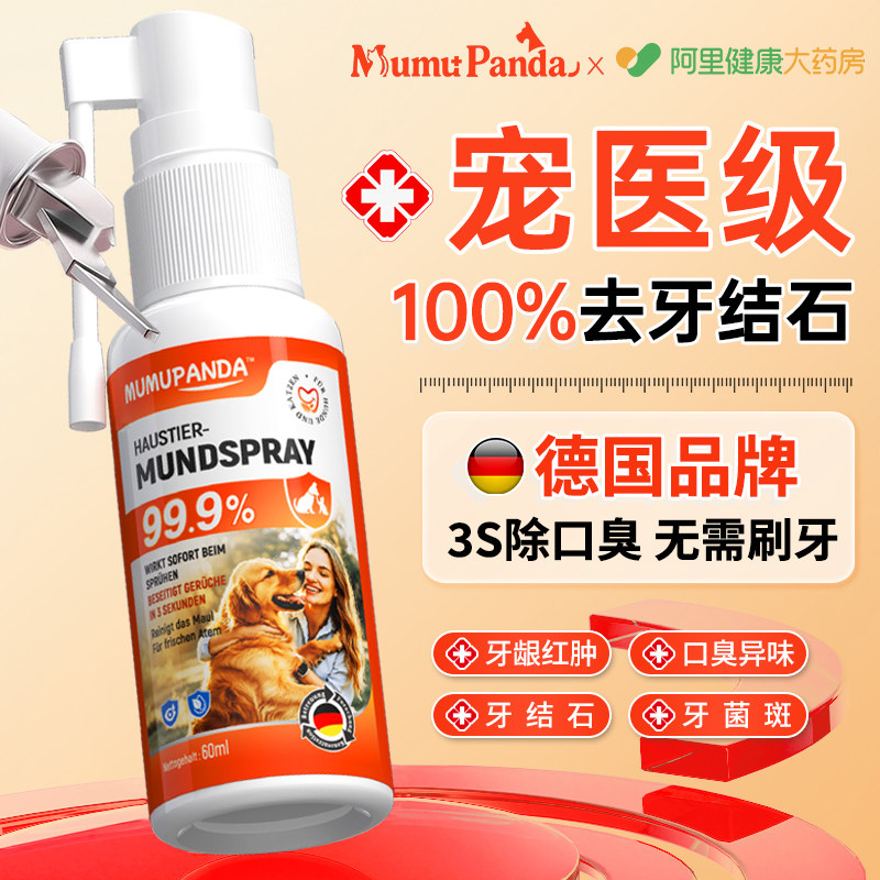宠物洁齿水狗口腔猫咪专用清洁喷雾除臭去牙结石溶解抑菌刷牙神器