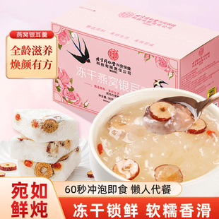 燕窝银耳羹冲泡即食冻干饮孕妇滋补营养品官方正品旗舰店礼盒装