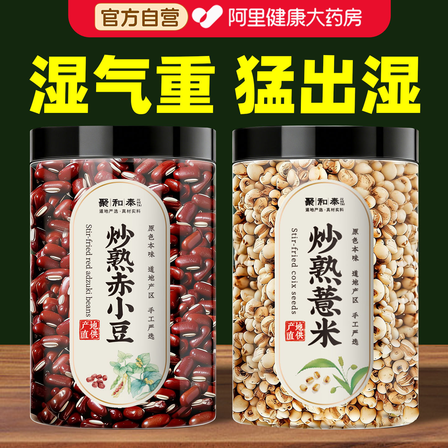 炒熟薏米赤小豆红豆官方 三伏天祛湿茶三蒸三晒茯苓芡实去湿