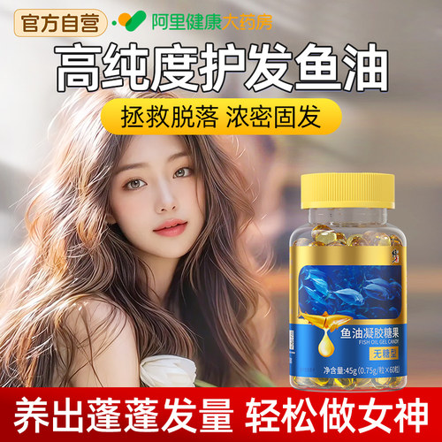 0mega3深海护发鱼油密发防脱育发