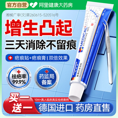 【II类医用】德国进口祛增生疤痕
