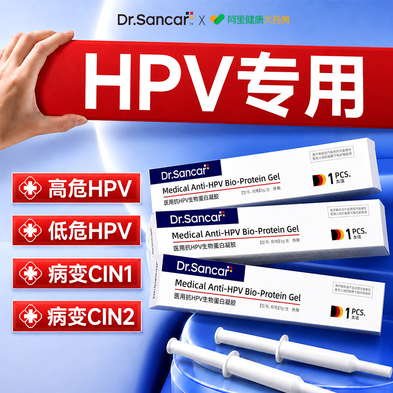 医用抗hpv干扰素凝胶生物蛋白敷料病毒抑菌增强女性免疫妇科专用图片