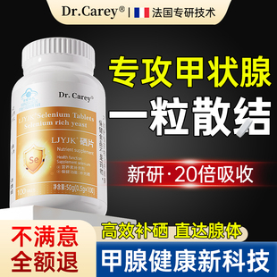 甲状腺硒片补硒硒元素增强免疫力女性有机富硒酵母正品官方旗舰店