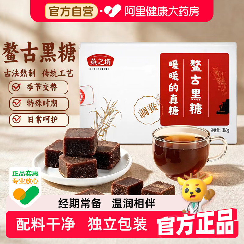 燕之坊鳌古黑糖纯正手工黑糖图片