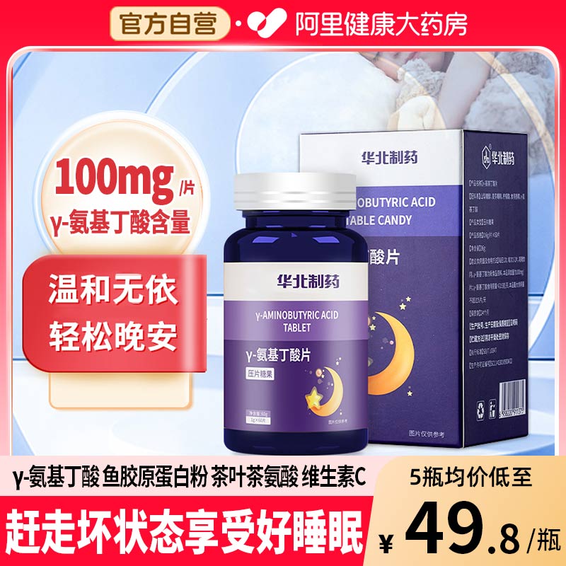华北制药γ-氨基丁酸(GABA)茶叶茶氨酸不含褪黑素青少年成人男女