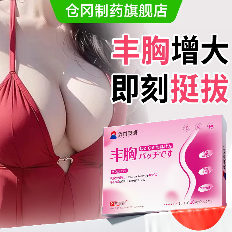 胸贴产品官方旗舰店胸部下垂紧实提升乳房神器正品丰
