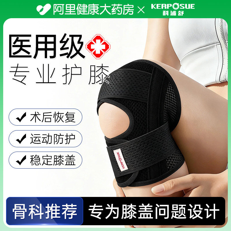 医用半月板损伤护膝滑膜炎男女运动髌骨韧带保护膝关节支撑专用