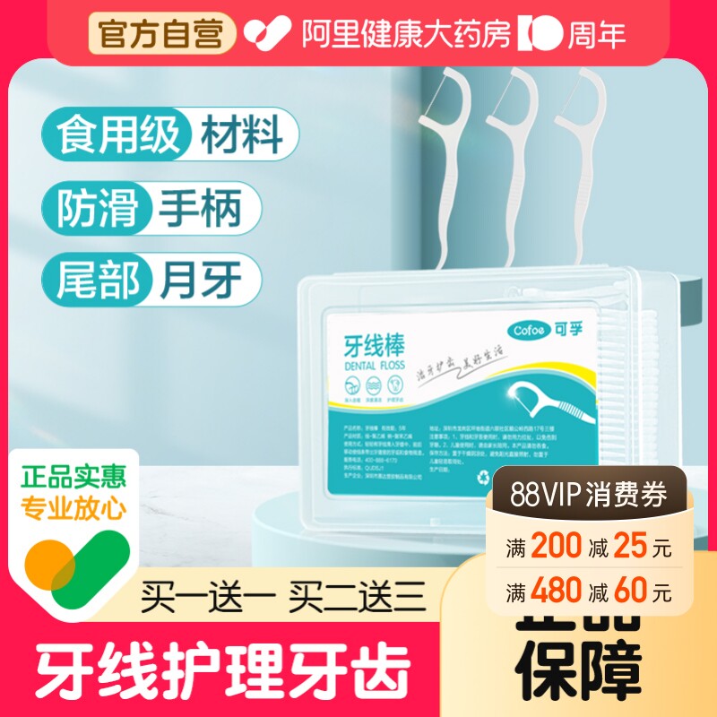 可孚牙线超细家庭装随身正品图片