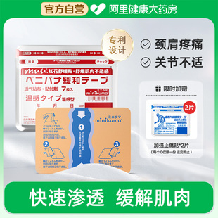 日本MINIKUMA膏药贴肌肉舒缓贴红花肩颈热敷关节胳膊腰酸不适膏贴