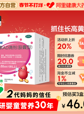 3盒】达因伊可新维生素ad滴剂婴幼儿伊可新维ad维生素d3官方旗舰