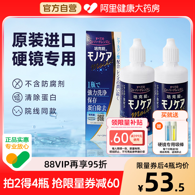 培克能硬性角膜接触镜护理液120ml*2进口rgp隐形眼镜OK镜专用正品