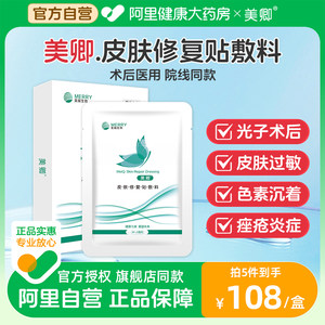 美卿皮肤修复贴敷料医用冷敷贴胶原蛋白敏感肌绿膜5片装非面膜