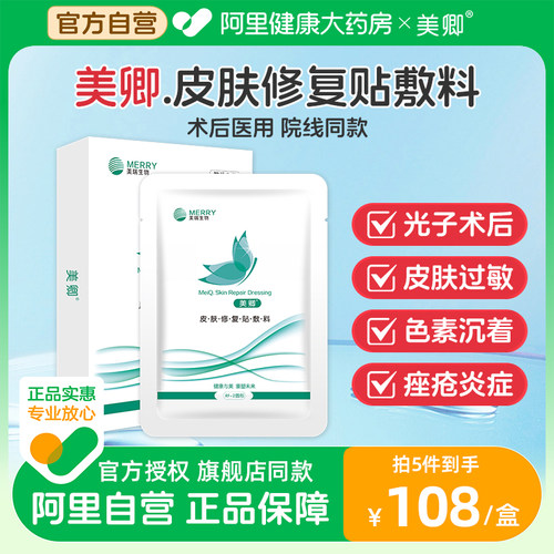 【阿里自营】美卿医用冷敷贴绿膜