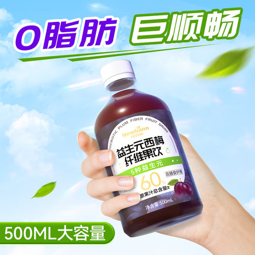 【喝出s身材】西梅汁500ml大容量