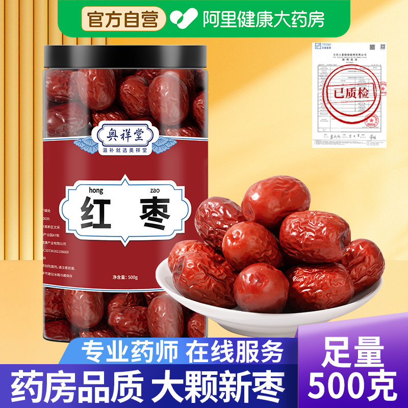 新疆红枣和田大枣大红枣干灰枣农家2025年新货正品官方旗舰店特級