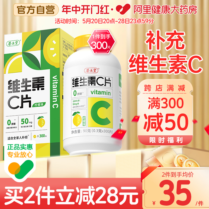 养生堂维生素c片300片柠檬味补充vc咀嚼片官方正品旗舰 保健食品/膳食营养补充食品 维生素/复合维生素 原图主图