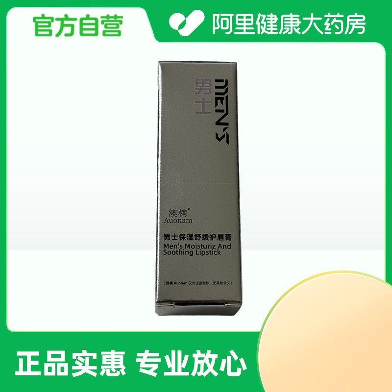 澳楠Aounam男士保湿舒缓护唇膏3.5g/盒,美容护肤/美体/精油,润唇膏,淘宝优惠券,粉丝福利购,淘宝优惠卷