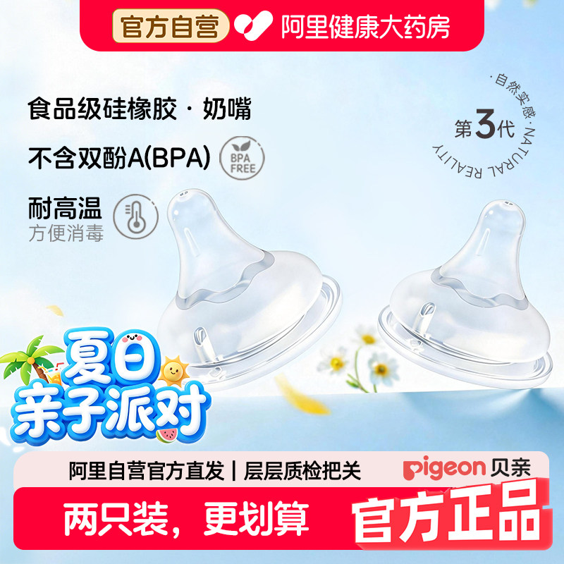 贝亲Pigeon奶嘴新生婴儿宽口径奶嘴实感3代启衔硅胶宝宝奶嘴2只装