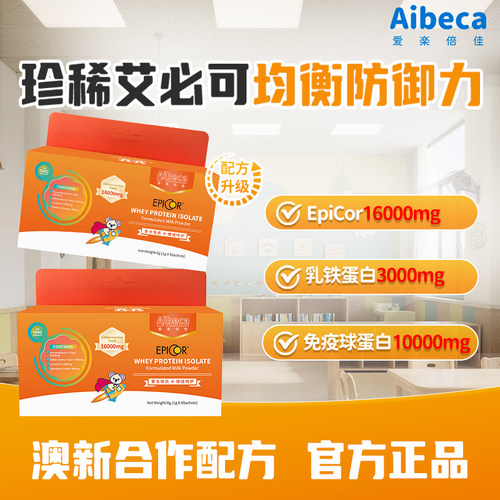 Aibeca/爱楽倍佳艾必可乳铁蛋白免疫球蛋白6g/盒增强免疫力婴幼儿