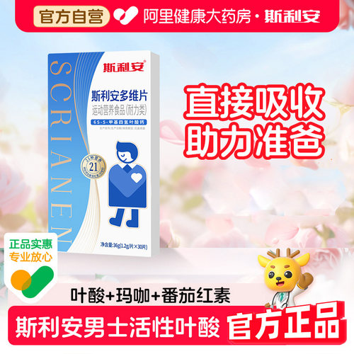 斯利安男士备孕活性叶酸补锌补铁