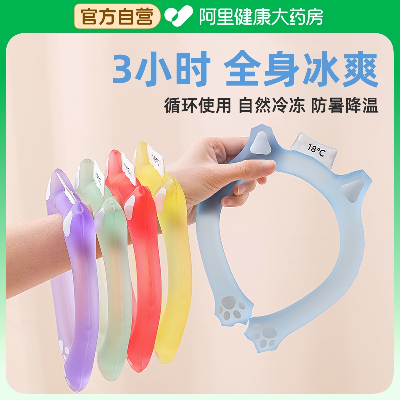 自冷免充电1秒降温】冰凉圈