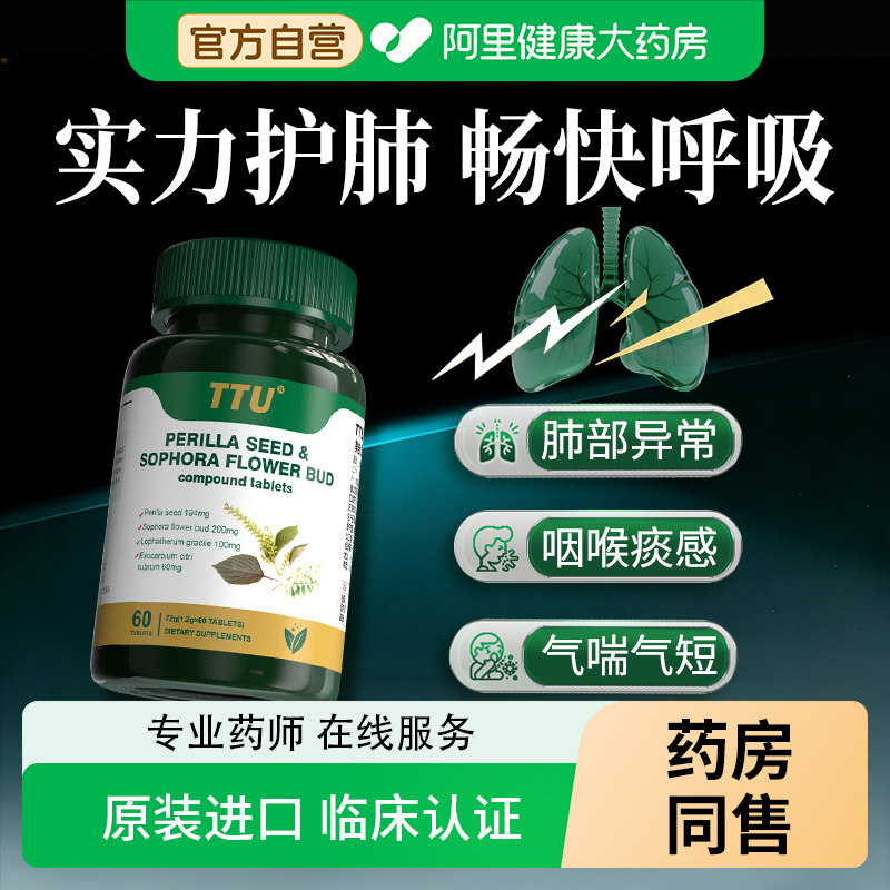 进口肺部槲皮素清肺护肺养肺特保健品紫苏籽除消节结效二氢磨玻璃