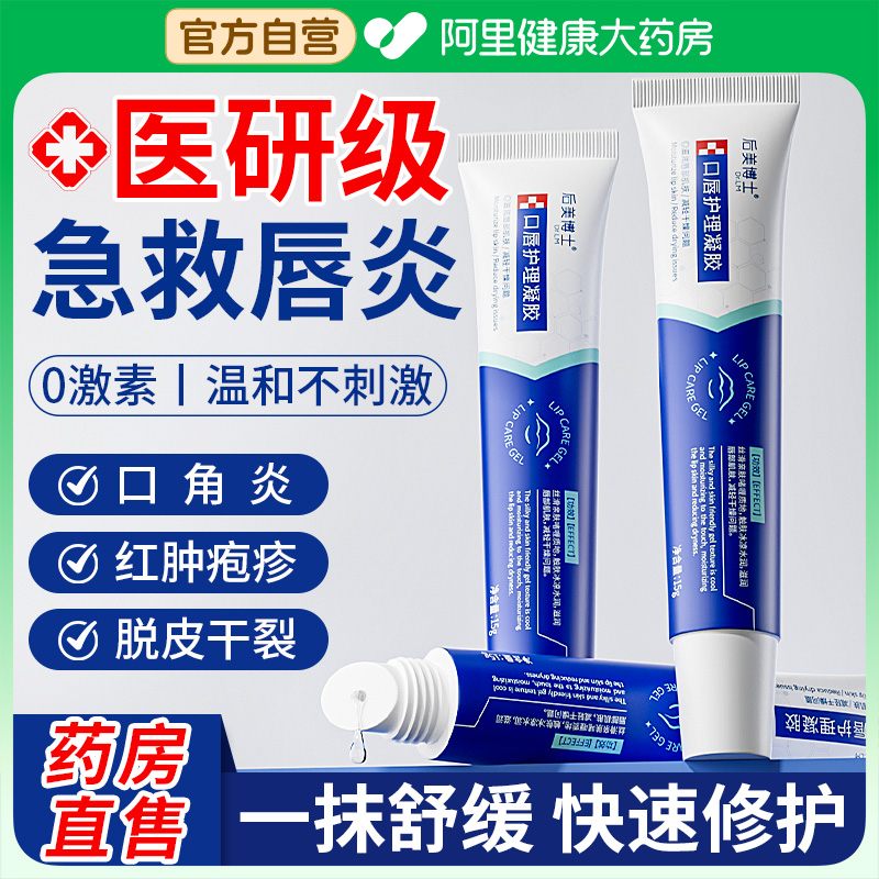 药房直售丨防干裂脱皮唇炎唇膏