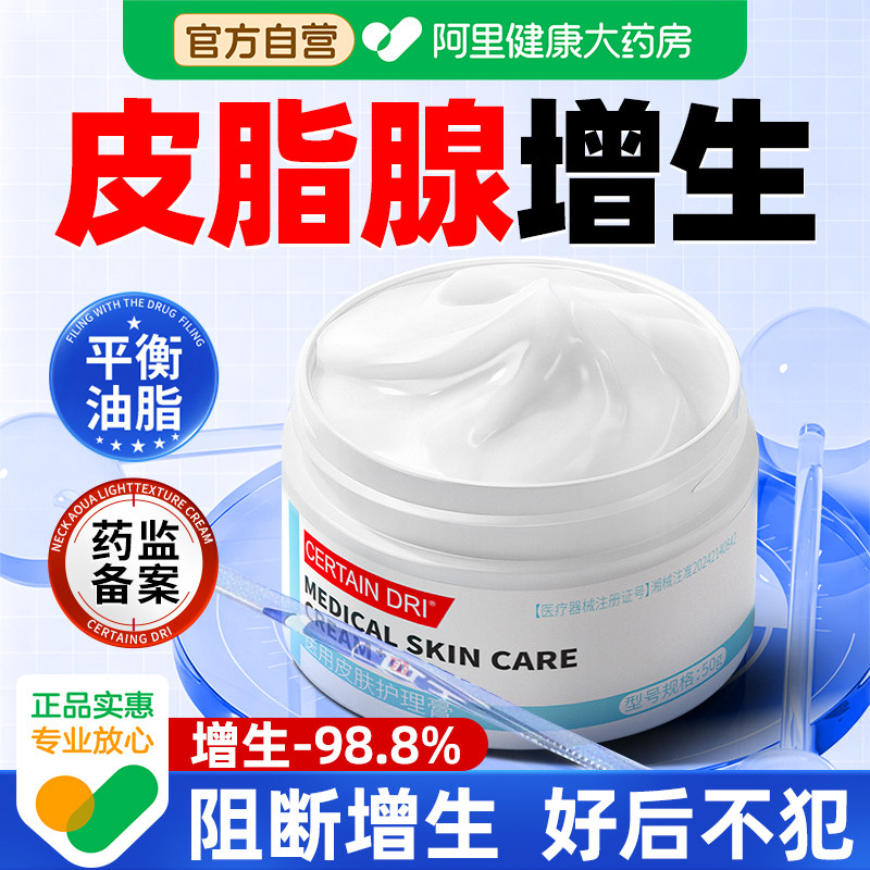 皮脂腺增生增大面部鼻子小疙瘩老年早熟性囊肿丘疹凹陷肉粒专用膏