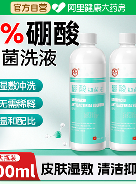 百分之3硼酸溶液湿敷抑菌洗液脚气酒精滴耳液正品医用官方旗舰店