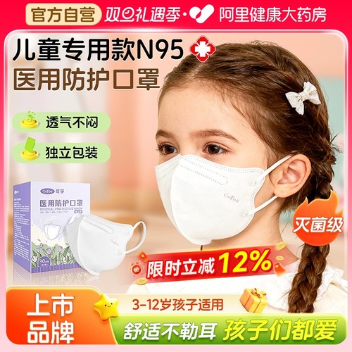 医用同款】可孚无菌儿童口罩