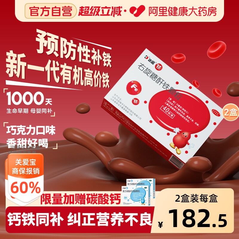 达因右旋糖酐铁颗粒儿童口服婴儿孕妇宝宝补血补铁贫血铁剂