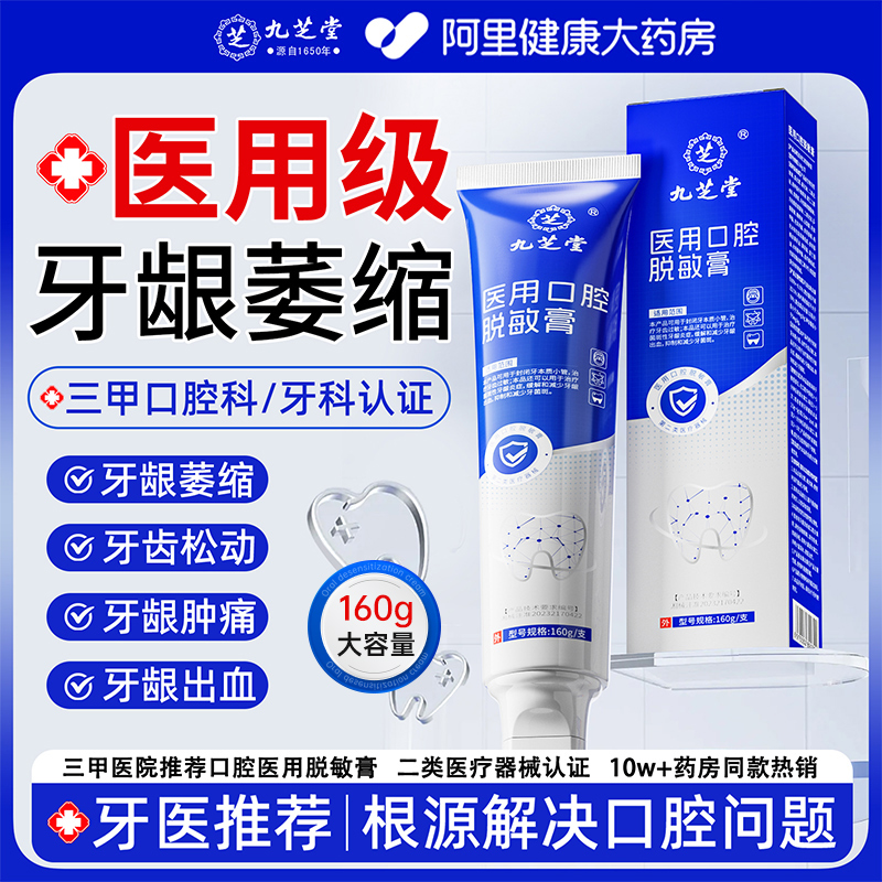 术后抗敏凝胶-牙龈修复专用
