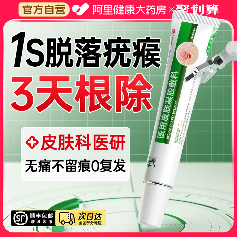 胖东來热销+皮肤科严选*去扁平疣瘊子肉粒第I名