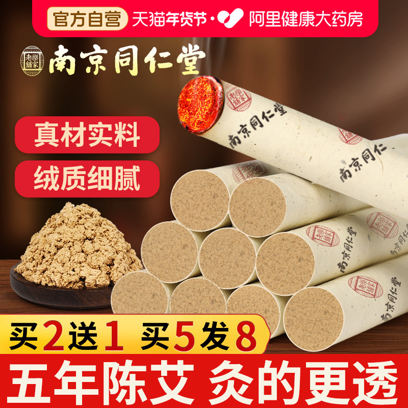 南京同仁堂艾条五年陈家用艾灸柱十年纯艾草熏房间香官方旗舰正品,保健用品,艾灸/艾草/艾条/艾制品,淘宝优惠券,粉丝福利购,淘宝优惠卷