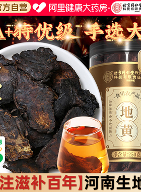 北京同仁堂内廷上用生地黄怀熟地黄干片正品九蒸九制河南焦作野生