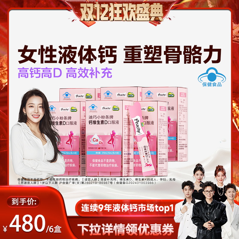 【香菇来了】迪巧小粉条女性液体钙维生素D3成年人补钙柠檬酸钙