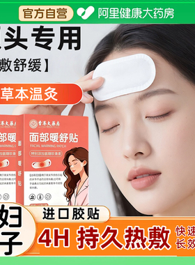 自发热头部热敷贴额头前额脸部保暖艾草缓解偏头痛产后睡觉防风贴