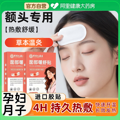 自发热头部热敷贴额头前额脸部保暖艾草缓解偏头痛产后睡觉防风贴