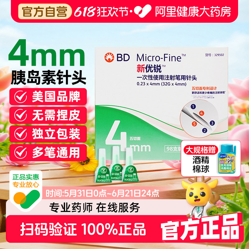 新优锐胰岛素注射笔糖尿病司美格鲁肽替尔泊肽注射笔用一次性针头