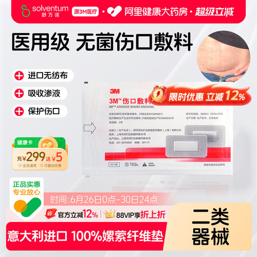 3M医用无菌伤口敷料敷贴3669CU自粘纱布透气大号防护伤口透气