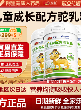 驼宝正品学生儿童成长配方驼乳粉奶粉新疆正宗骆驼奶粉330g/罐