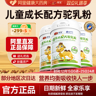 驼宝正品 罐 学生儿童成长配方驼乳粉奶粉新疆正宗骆驼奶粉330g