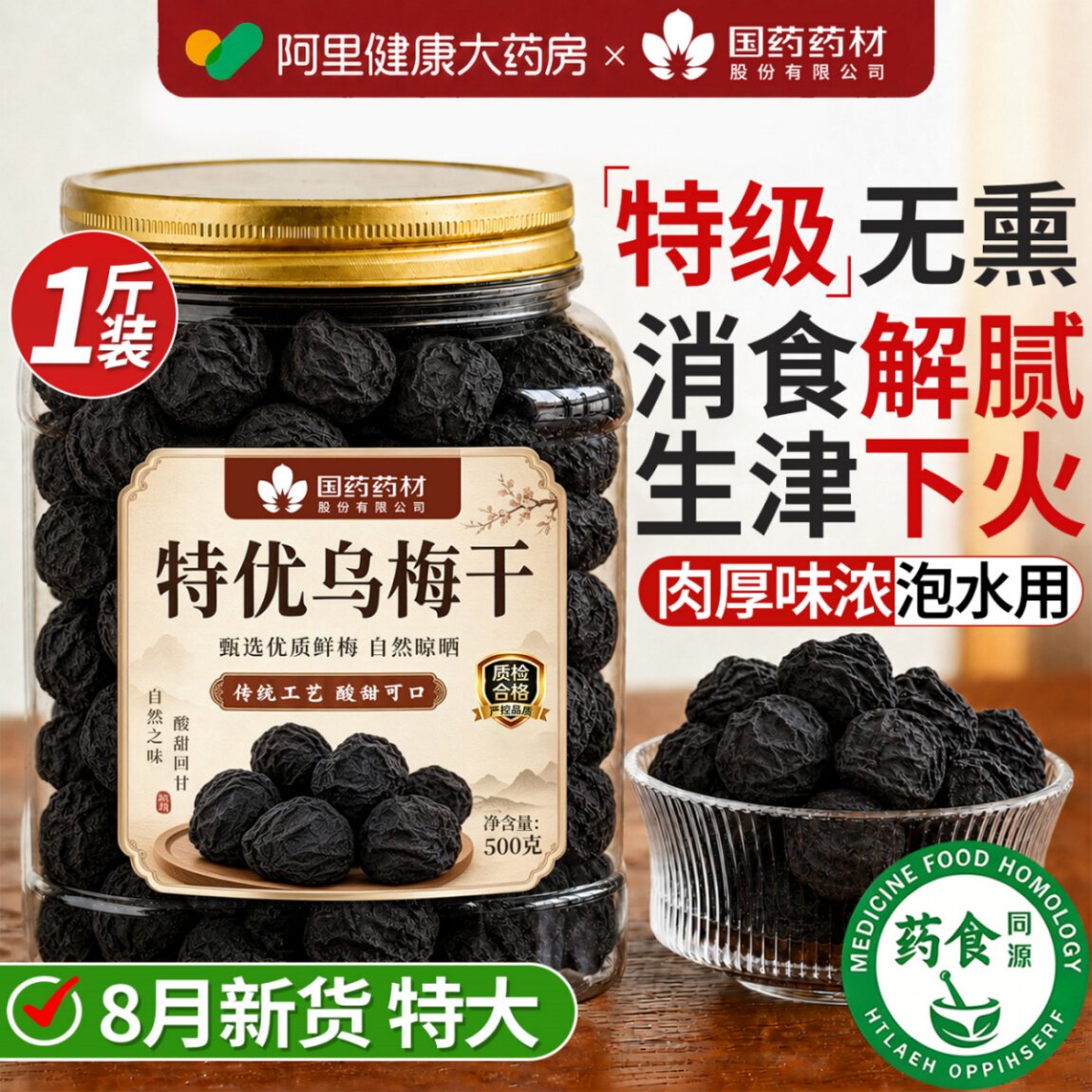 乌梅干正品官方旗舰店正品无糖无添加泡水新疆宗非烟熏酸梅汤专用