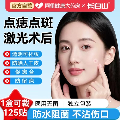 【药房直发】医用脸部疤痕防晒贴