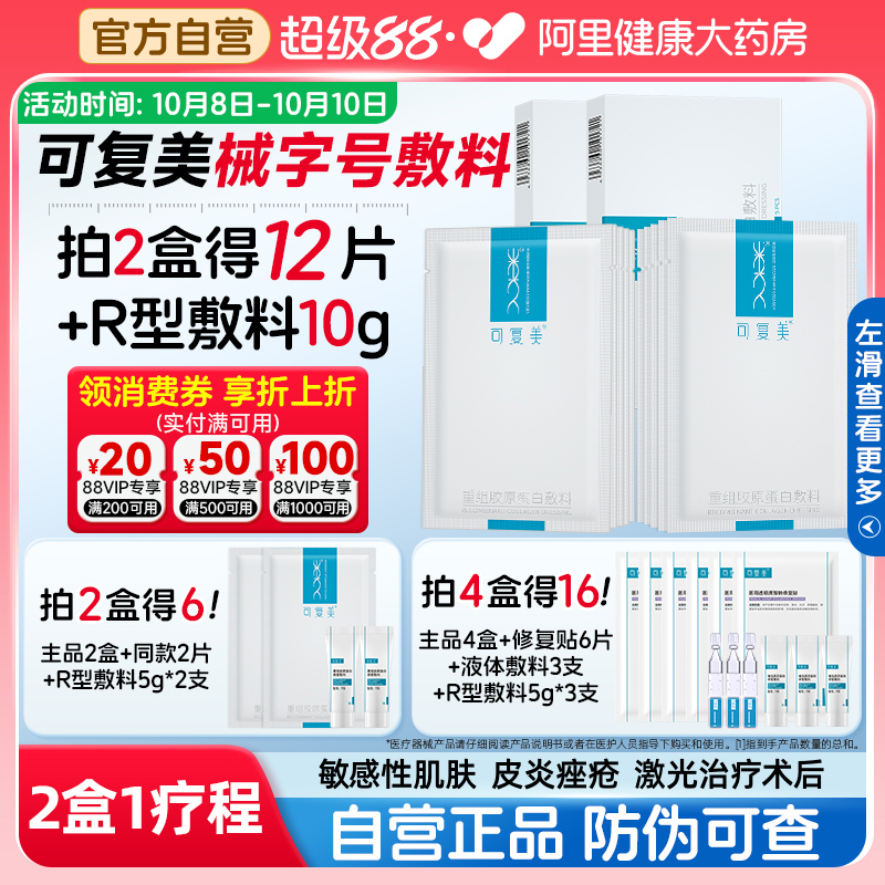 可复美重组胶原蛋白敷料2盒