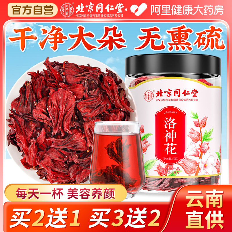 北京同仁堂大朵洛神花干玫瑰茄养生茶美容养颜补气养血适合女生喝