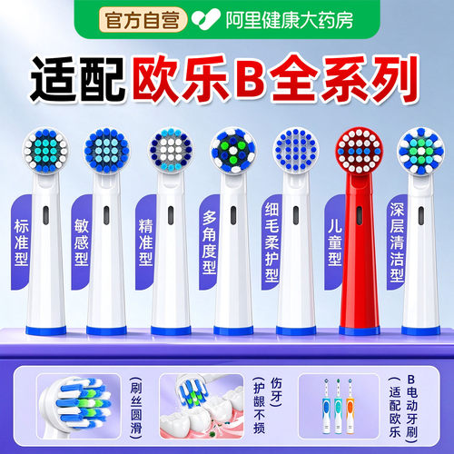 官方正品】电动牙刷头欧乐b